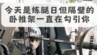 วันนี้เป็นวันฝึกขา แต่แท่นดัมเบลข้างๆ กลับคอยยั่วยวนคุณอยู่เรื่อยเลย...