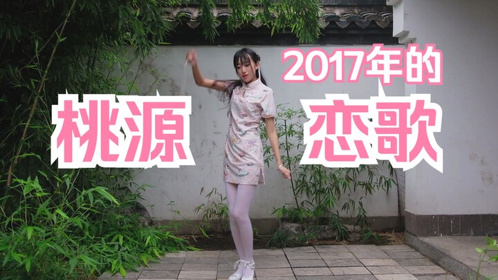 أغنية الحب في جنة الخوخ لعام 2017، تصفح عشوائي