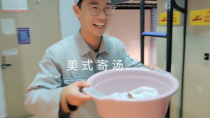 寄汤来喽