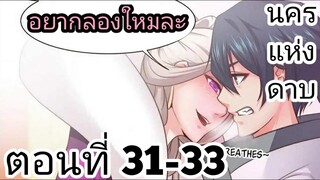 【อ่านมังงะ】นครแห่งดาบ ตอนที่ 31-33