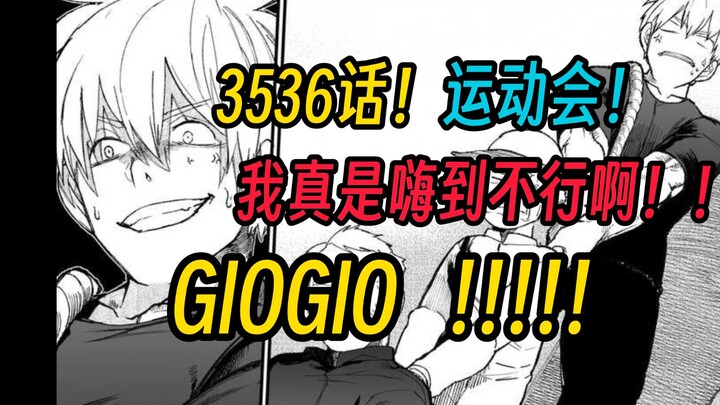 “我真是嗨到不行啊！GIOGIO！”《爷爷奶奶重返青春》35至36话【日更up某二两】