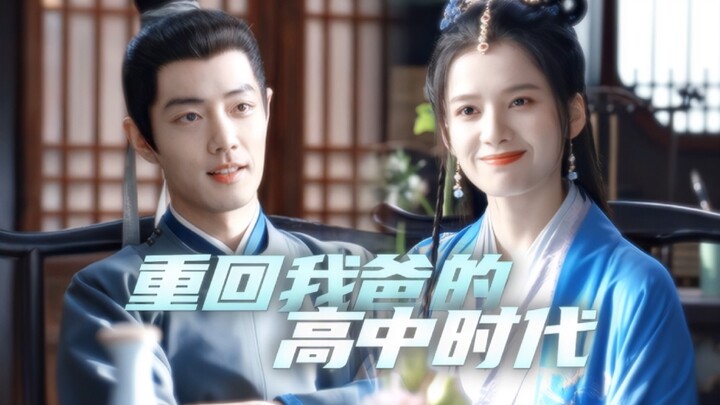 Siapa yang belum nonton versi Zanghai dari “Kembali ke Masa SMA Ayahku”! Tertawa sampai kehabisan st