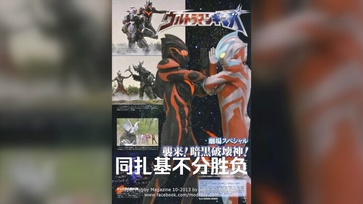 银河奥特曼部分设定