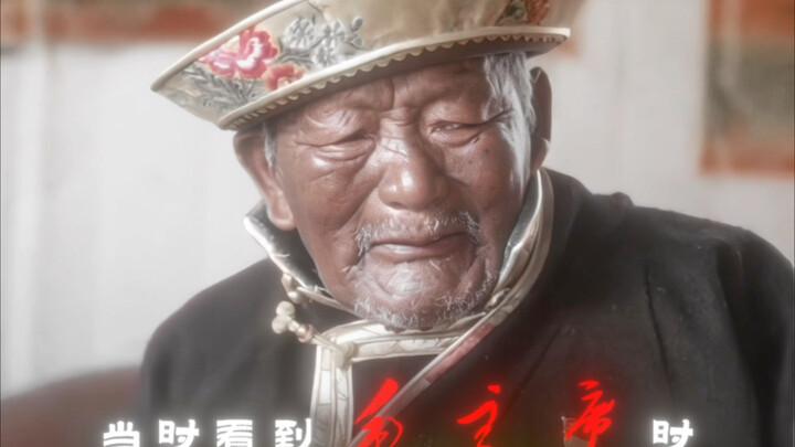 “他大手一挥 让西藏人民获得了自由”