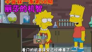 辛普森一家：新出的糖果吸引了丽莎注意，探究到糖果工厂【辛普森一家第58期】