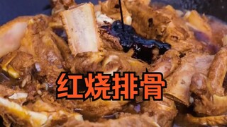 排骨成精了！结局还是一样