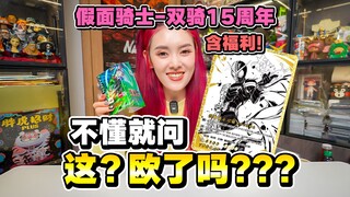 我是拆英雄对决假面骑士圣体？批发隐藏！