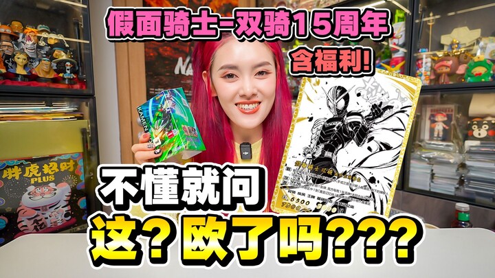 我是拆英雄对决假面骑士圣体？批发隐藏！