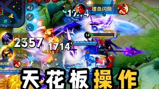 ปฏิบัติการเพดานของ Lu Bu นี่คือเทพสงครามที่สร้างความเสียหายอย่างแท้จริง