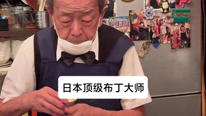 بودنغ عملاق أصلي من صنع أفضل صانع بودنغ في اليابان، بخبرة 50 عامًا. اسم المتجر: هيكلون. العنوان: 1-2