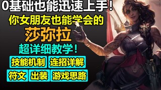 Don’t know how to play Samira? One video will teach you everything! A comprehensive Samira guide—gua