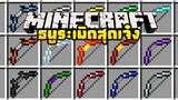 มายคราฟ เมื่อธนูระเบิดสุดเจ๋งอยู่ในมายคราฟ [มอด More Bows 2 Mod  ] Minecraft