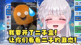 【梨安】二学长在直播间太猖狂嘟嘟忍无可忍！我要开盒二子，让你们看看口中的“二宝”是什么样子😡跟他爆了👿