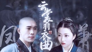 【周生如故｜凤俏x萧宴｜双视角】凡所有相，皆是虚妄