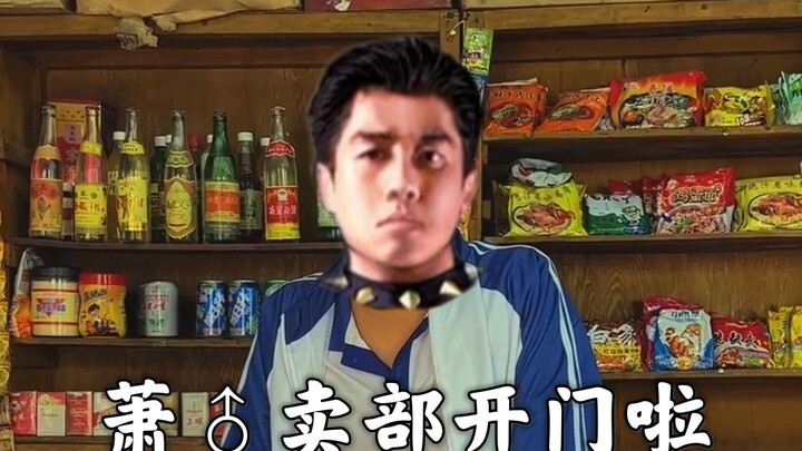 A♂ Niu Xiao’s Shop