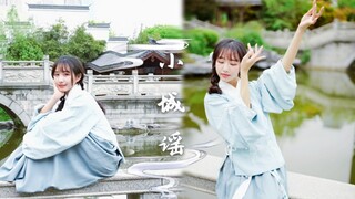 【铃舟】小城谣 金雀儿钗不慎滑落入我怀 古典舞初投稿