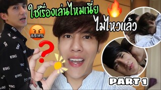 [BL] “แกล้งแฟน” ให้กิน....และพาไปเดินห้าง จะเป็นยังไง!! (พาร์ท1)