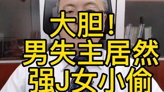 Berani sekali! Pemilik pria malah memaksa menyetubuhi pencuri wanita, akhirnya berujung tragis!