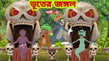 Tom and Jerry | Tom and Jerry Bangla | cartoon | Tom and Jerry cartoon | Bangla Tom and Jerry