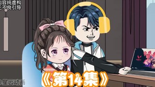 第14集｜《奇遇怜雪》第14集：游戏时间 #二次元  #原创动画  #青春
