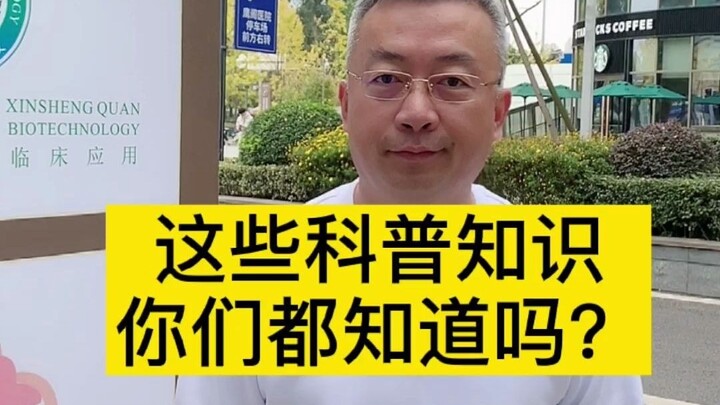 这些生活医学常识你都清楚吗？