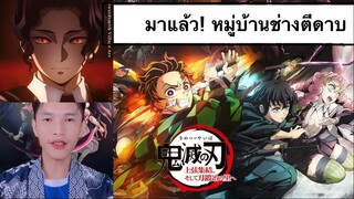 【 Yaiba 】: ประกาศ! ภาคหมู่บ้านช่างตีดาบมาแล้ว ⚔️ #KimetsuNoyaiba #ดาบพิฆาตอสูร #Anime #Shinoze