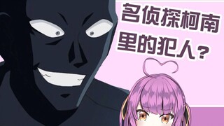 【Suara Otome】 Orang ini terlihat seperti salah satu tahanan Conan, bukan?