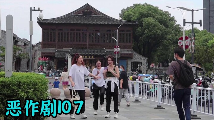 同样的“假动作”路人的反应大有不同【恶作剧挑战107】