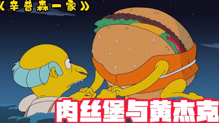 《辛普森一家》邪恶的黄百万研发出素汉堡，竟请候墨做代言！黄百万从英雄变狗熊