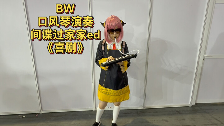 Di BW, cosplay Anya memainkan harmonika membawakan lagu tema SPY×FAMILY berjudul “Komedi” karya Gen 