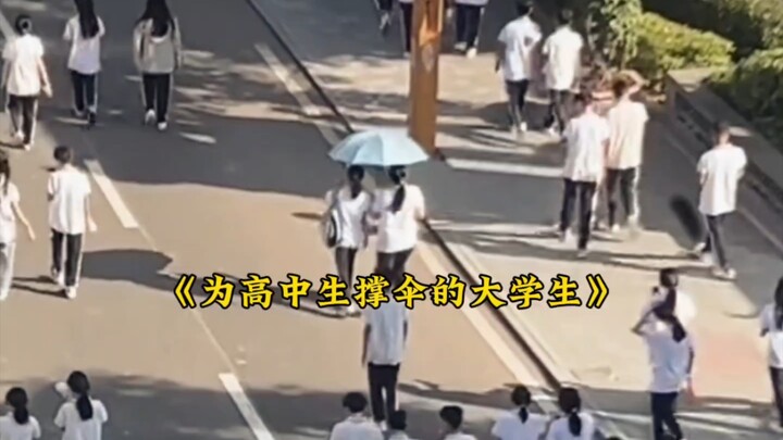大型纪录片《为高中生撑伞的大学生》
