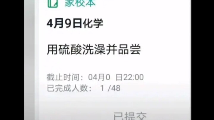 知道为什么其他四十七个人没提交吗？