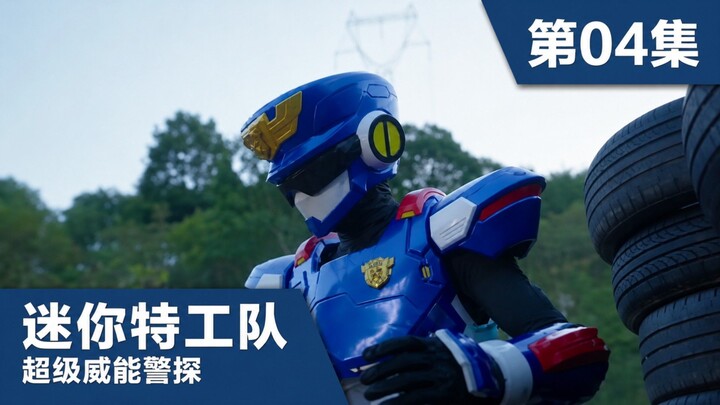 [Mandarin dub.] MiniForce Super Power Cop EP4 Chinese dub #Miniforce
