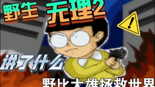 Cốt truyện Resident Evil Remake 2 của Nobi Nobita