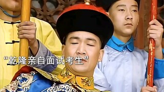 Emperor Qianlong personally interviewed the top three candidates in the imperial examination and alm