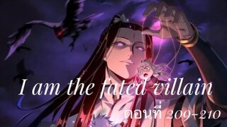 Me, The Heavenly Destined Villain ข้าคือวายร้ายแห่งโชคชะตา ตอนที่ 209-210