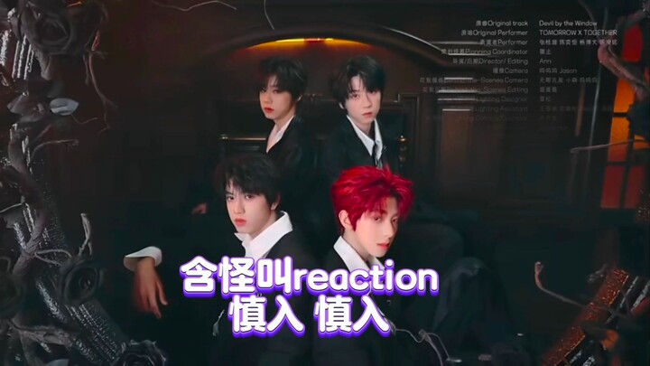 [Trainee TF Family] Reaksi terhadap cover tarian “Devil by the Window”