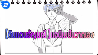 เพลงของ ฟอสท์โฟฟิลไลท์ (เดี่ยว) |【ดินแดนอัญมณี 】แอนิเมชั่นวาดเอง_2