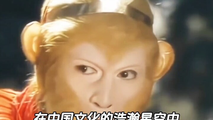 Only when we grow up do we realize that Monkey King is actually the ideal person in this world. As e