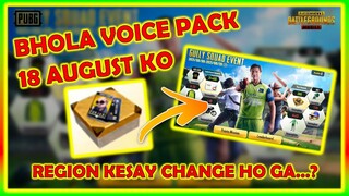 BHOLA VOICE PACK 18 AUGUST KO MIL JAI GI | PUBG GULLY SQUAD EVENT | PAKISTAN REGION KESAY CHANGE KRE