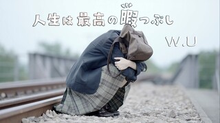 如果我现在死掉的话【百万粉纪念】