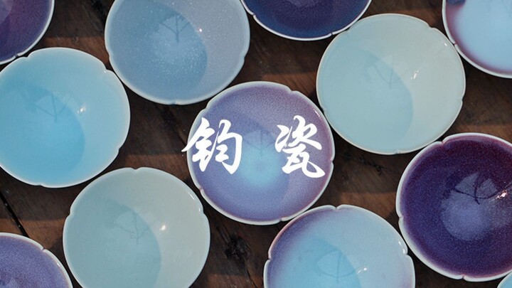 เครื่องเคลือบจวิน