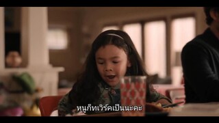 Yes Day (2021) เยสเดย์ วันนี้ห้ามเซย์โน [ซับไทย]