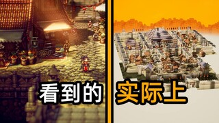 游戏画风竟是开发者的障眼法？【歧路旅人2】