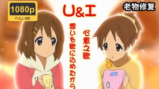 【画质修复Vol.20】平沢唯誕生祭 U&I（转载）