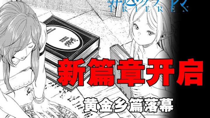 Kết thúc viên mãn tại làng Vàng, chương mới đã mở ra! [Manga Frieren: Tiễn biệt mùa hè]