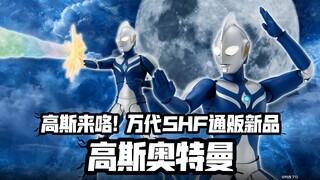 慈爱的战士! 8000日元! 万代SHF通贩新品 高斯奥特曼 月神形态!