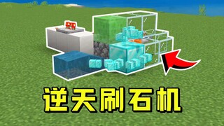 Awesome bug! An infinite stone-generating machine appeared on NetEase, and my worldview is about to 