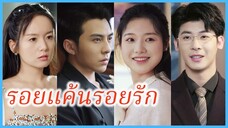 (พากษ์ไทย) (ชื่อไทย) ญารินดา ภรรยาสาว | รอยแค้นรอยรัก | หลุดจากรักลวง #ละครจีน #ซีรี่ส์จีน