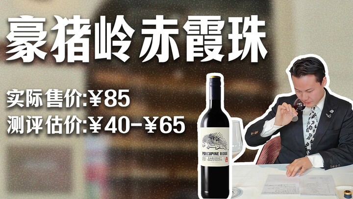 Ulasan realistis oleh sommelier: Cabernet Sauvignon Baofuhao Zhuling dengan nilai 60 poin～